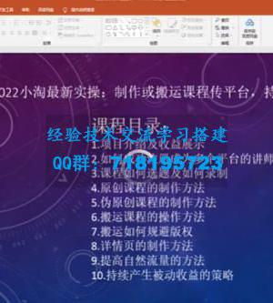2022小淘最新实操：制作或搬运课程传平台，持续产生被动收益（视频课程）