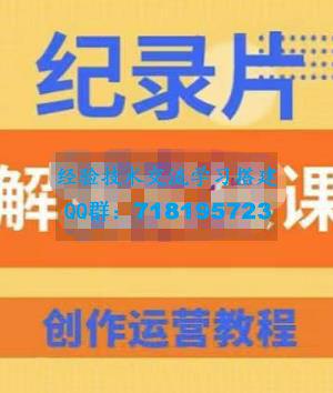 蚊子纪实・纪录片解说实操课，新手从入门开始到能够独立制作视频