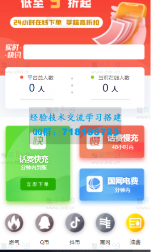 惠省钱充值系统全开源无授权