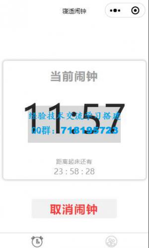 云开发寝适闹钟微信小程序源码