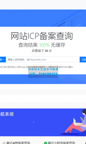 ICP备案查询系统发布-带安装教程最新版本