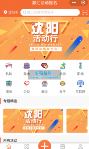 志汇-叮咚活动报名高级版5.1.5 前端+后端 weiqing小程序