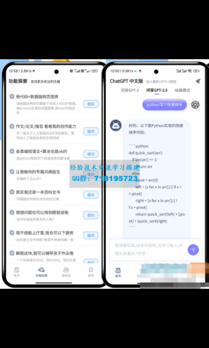 ChatGPT 3.5免费接口.iApp源码带公益接口