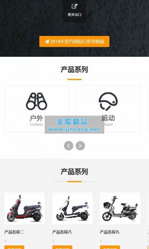 响应式电动自行车踏板车类网站源码 HTML5电动车生产销售企业网站织梦模板