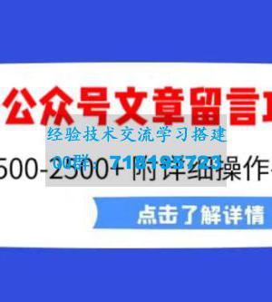 公众号留言功能技术：附超详细操作手册