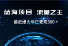     红牛乐虎2024最新项目，轻松一天十几张 仅揭秘
