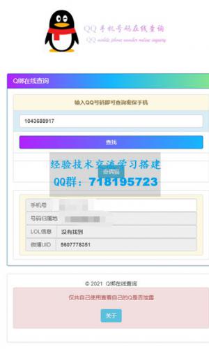 免费QQ在线查绑（旧公库）源码引流必备源码