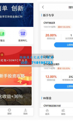 基金定投源码-理财程序 数字币货币理财 投资理财源码