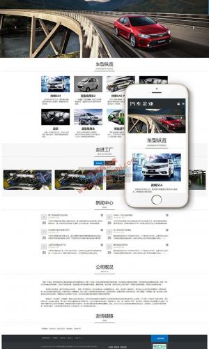 响应式汽车销售展示类网站源码 织梦模板(自适应手机端)