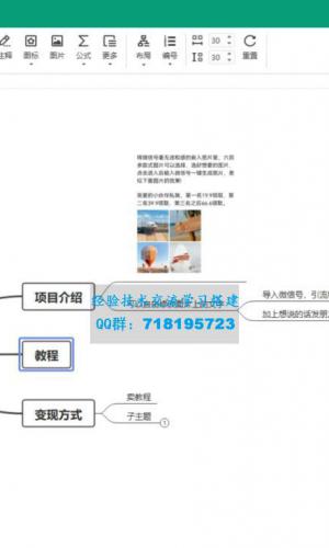 将微信号导入图片的教程，可自用或卖教程，一单 66 元，轻松日入 300+