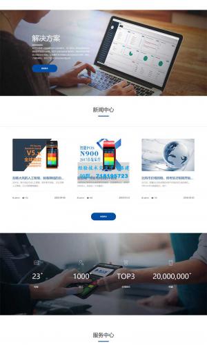 pbootcms响应式刷卡机POS机网站源码 无线支付设备网站模板