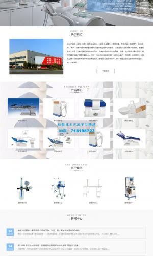 响应式医疗器械公司网站源码 易优cms模板