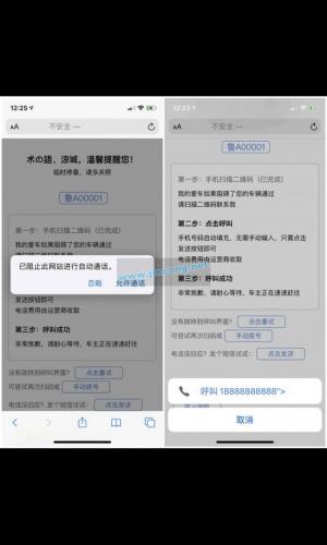 临时停车自动拨号和自动发短信html源码