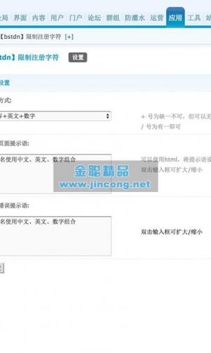 bstdn_限制注册字符 1.8 商业版 有效控制注册用户的命名范围功能等