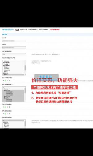 最新百度熊掌号推送seo V9.180325 商业版dz插件分享， 同时支持论坛帖子推送功能等