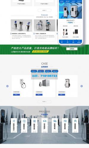 新能源汽车充电桩类网站源码 dedecms织梦模板 (带手机端)