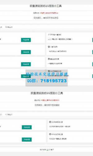 PHP网页版QQ32款小工具源码