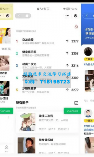 Q UI-APP开发贴吧校园圈子社区论坛兴趣爱好交友系统 小程序、APP、WAP多端