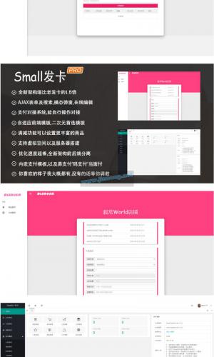【独家首发】6月最新版small发卡网源码 V1.0.1