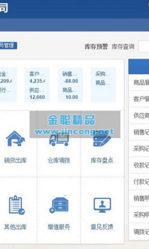 PHP网页版进销存源码ERP多仓库管理系统源码