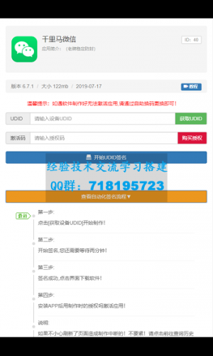 PHP开发的UDID全自动签名工具源码 支持任何api签名 不掉证书 支持重签 程序对接内测侠