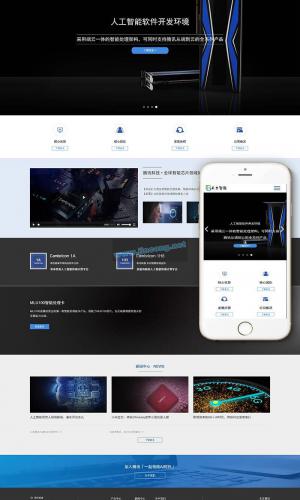 响应式人工智能AI芯片公司网站源码 织梦dedecms模板 (自适应手机移动端)