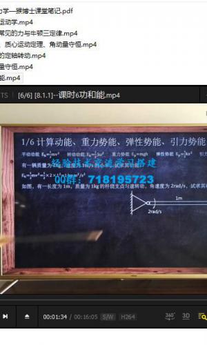 大学物理不挂科-2小时学完大学物理-力学