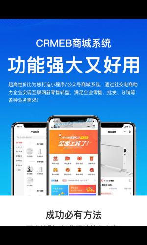CRMEB商城系统3.24全功能带直播插件完整版