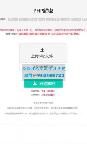 【亲测】在线PHP解密工具V1.2静态版源码