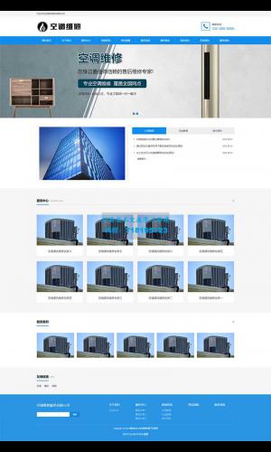 响应式空调安装维修网站源码 空调维修公司pbootcms网站模板