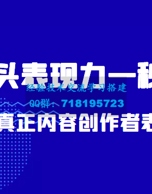 带你用镜头表现力一秒入戏打造真正内容创作者表现力