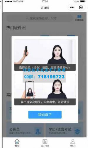 证件照制作微信小程序 支持微信公众号版本生成安装 支持付费制作等各种模式 多种流量主模式