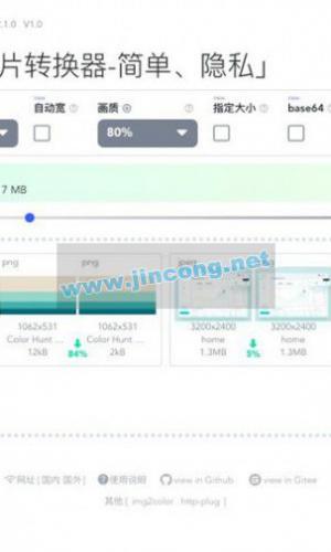 webp2jpg 免费在线图片格式转化器源码