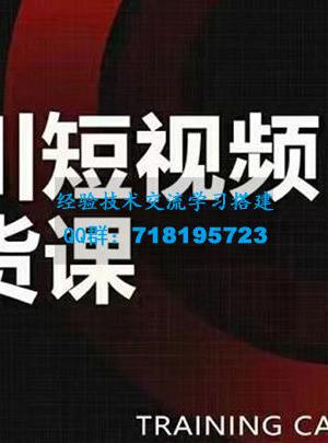 千川短视频带货课：选出日销百万的爆品，教你打爆千万的单品视频