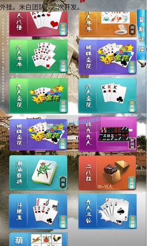 H5闲来潮汕互娱全套源码：含H5潮汕麻将+H5葫芦鱼+H5牛.牛+H5牌九+H5金.花 带架设教程