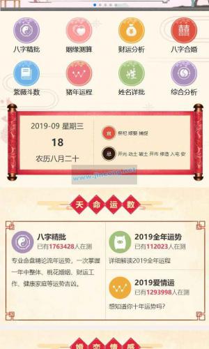 风水起名八字算命易经周易源码程序  2019开运网付费开源商业版  带详细配置教程+支付