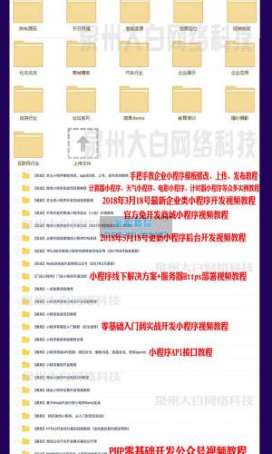 微信小程序商城源码 带后台 小游戏开发视频教程