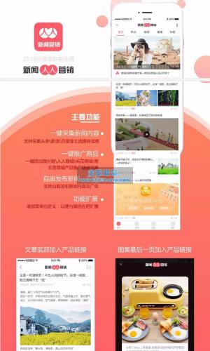 人人新闻营销小程序 5.2.3 原版加密 第三方通用功能