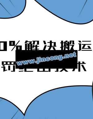 抖音最新教程_教你如何解决搬运评级处罚绝密技术(价值7280泄密)