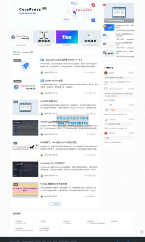 最新版CorePress v5.8.5主题-高颜值WordPress博客网站模板