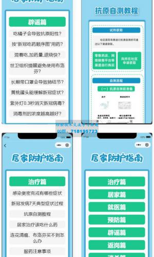 居民居家防疫健康手册微信小程序源码