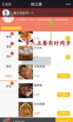 扫码点餐多人同步 V2.0.0 开源版 weiqing功能模块