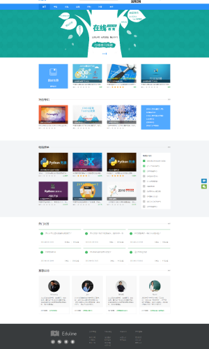 EDULINE在线教育系统|在线学习系统|在线培训系统|在线网校系统+修复后台