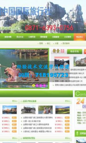 中国国际旅行社有限公司整站程序无减删+数据DEDECMS内核