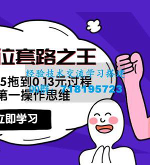 抖音卡位套路之王，PPC从1.65拖到0.13元过程，搜索第一操作思维