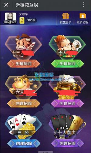 H5微信棋*牌游戏源码 新樱花互娱大厅填大坑 牛牛 三公 牌九等 带透视作弊功能和搭建教程