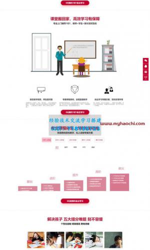 教育培训机构一对一教育网站源码 家教网站系统源码