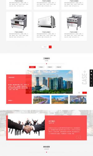 红色宽屏大气厨具集成工作台设备制造销售公司网站源码
