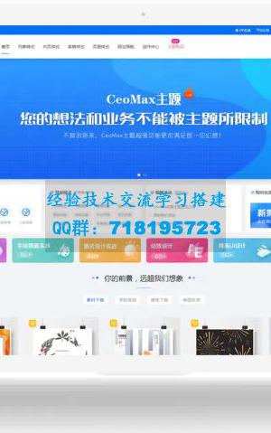 CeoMax总裁主题最新3.8.1破解免授权版 WordPress付费资源素材下载主题