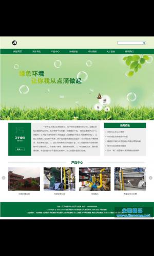 响应式环保污水处理设备网站织梦模板 HTML5自适应环保清洁企业网站模版